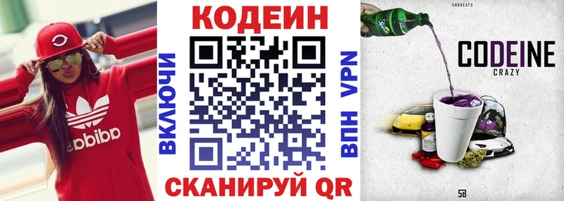 Кодеин Purple Drank  kraken онион  Гусев 